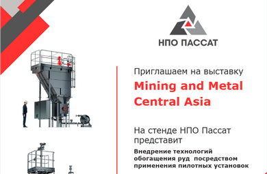 НПО Пассат на Mining and Metal Central Asia-2025