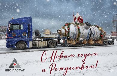 C Новым 2026-м годом!