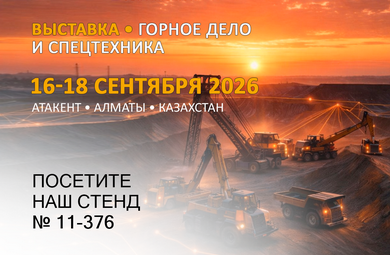 НПО «Пассат» на Mining & Metals Central Asia 2026: проверенные решения и две ключевые новинки для обогащения руд
