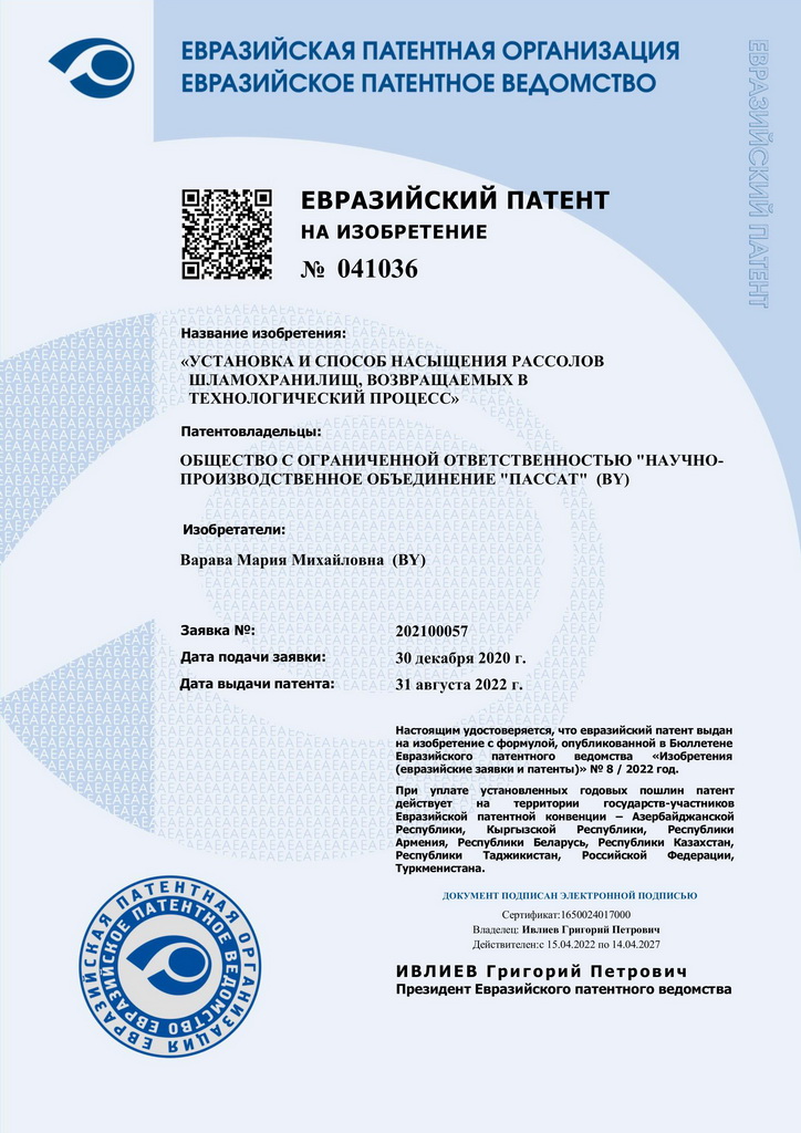 Patent_Installation_method_for_saturating_sludge_pond_brines.jpg
