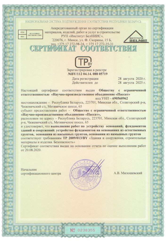 Certificate-of-Conformity-TR-2009-013(Buildings-and-structures-FOUNDATION).jpg.png