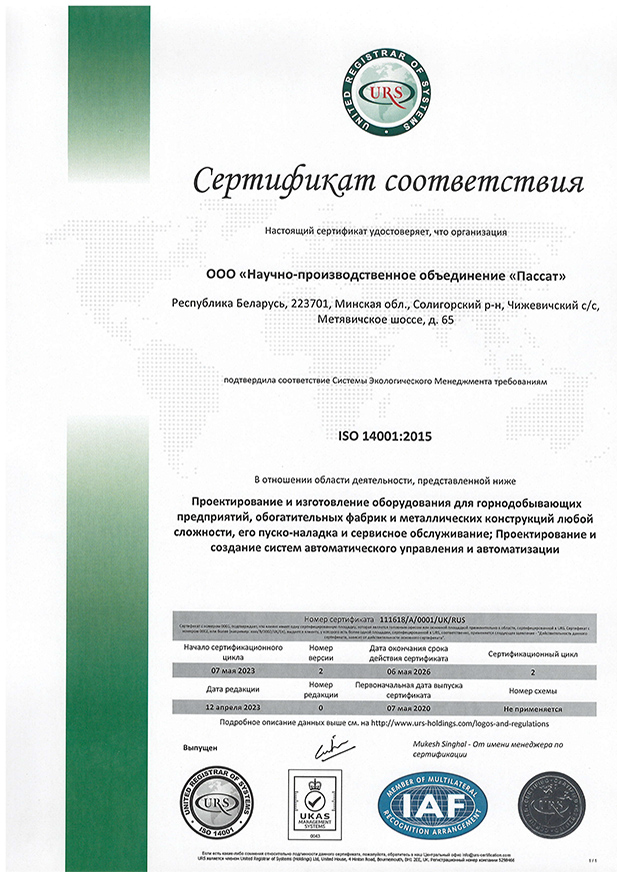 Certificate-of-conformity-ISO-14000-2015ru.jpg