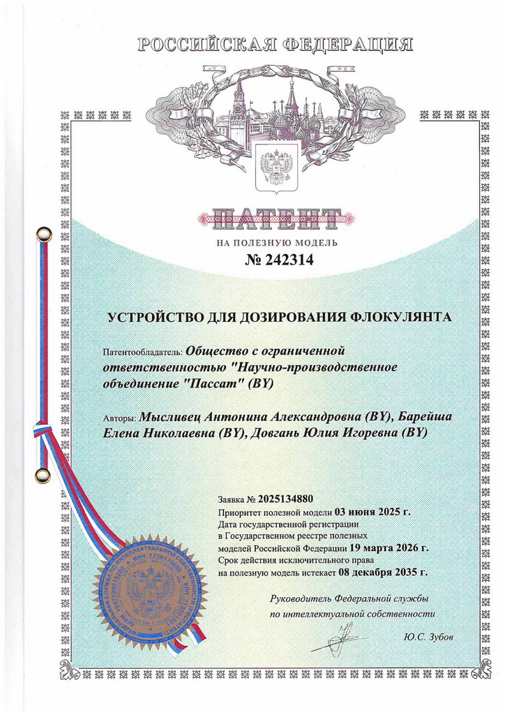 Patent_Flocculant_dosing_unit.jpg