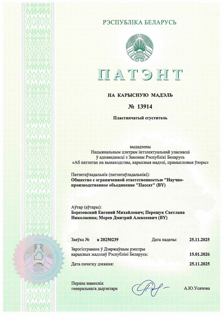 Patent_Lamella_Thickener.jpg