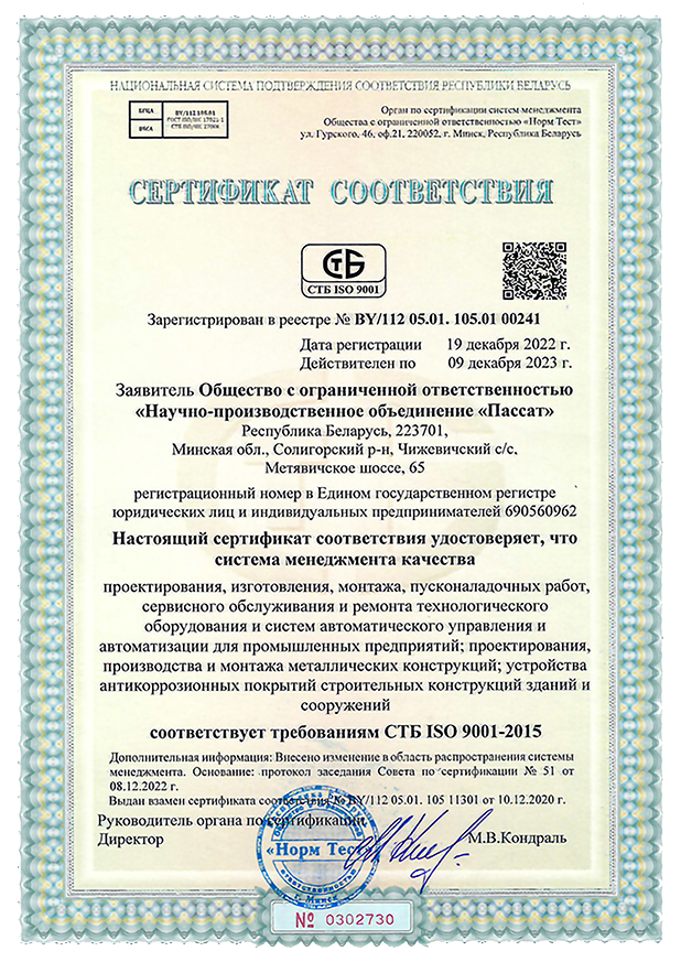 СМК СТБ ISO 9001-2015.png