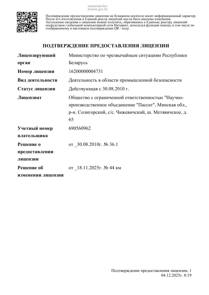 1. Лицензия - 16200000004731-1.jpg