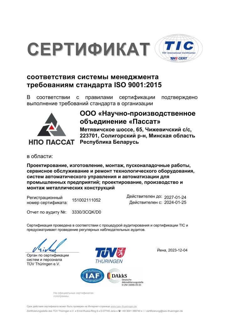 certificate_ISO9001_ru.jpg